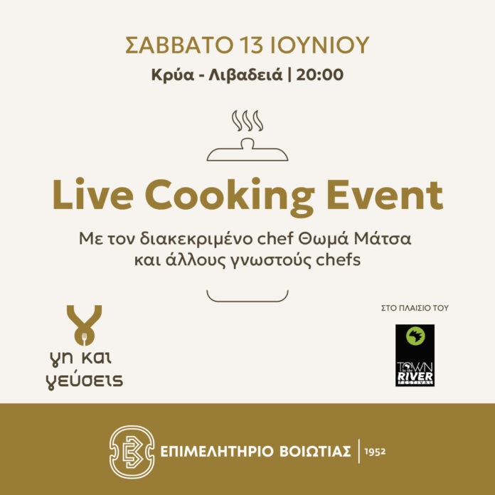 post-για-LIVE-COOKING-EVENT
