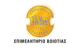 Επιμελητήριο-Βοιωτίας