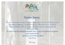 ΕΠΕΤΕΙΟΣ ΜΝΗΜΗΣ ΕΚΤΕΛΕΣΘΕΝΤΩΝ ΣΤΟΝ ΚΑΡΑΚΟΛΙΘΟ