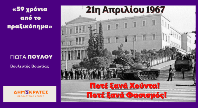 59-χρόνια-από-το-πραξικόπημα