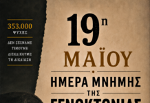 Ημέρα Μνήμης της Γενοκτονίας των Ελλήνων του Πόντου
