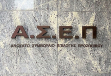 Η Κυβέρνηση μας εξαπάτησε για άλλη μια φορά ! – Δ.Τ Συλλόγου Επιτυχόντων ΑΣΕΠ 2Γ.2022