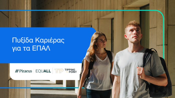 Final-Key-Visual-Δελτίο-Τύπου-Πυξίδα-Καριέρας-για-τα-ΕΠΑΛ