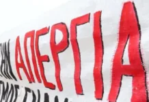 Σύσκεψη του Ε,Κ Θήβας για την απεργία στις 28 Φεβρουαρίου