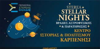 «STEREA STELLAR NIGHTS» στο Καρπενήσι – Βραδιές Αστροφυσικής και Παρατήρησης στις 7 και 8 Αυγούστου