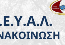 ΕΝΗΜΕΡΩΣΗ ΚΑΤΑΝΑΛΩΤΩΝ ΔΕΥΑ ΛΙΒΑΔΕΙΑΣ – ΡΥΘΜΙΣΗ ΛΗΞΙΠΡΟΘΕΣΜΩΝ ΟΦΕΙΛΩΝ