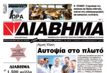 Ενημέρωση “ΔΙΑΒΗΜΑ”, Βοιωτία και Στερεά Ελλάδα. (1500 Τρίτη 30/06/2026)