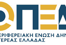 ΨΗΦΙΣΗ ΝΕΟΥ ΠΡΟΓΡΑΜΜΑΤΟΣ ΑΝΑΠΤΥΞΗΣ ΚΑΙ ΕΞΩΣΤΡΕΦΕΙΑΣ ΤΗΣ ΣΤΕΡΕΑΣ ΕΛΛΆΔΑΣ