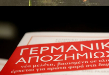 Οι Γερμανικές Αποζημιώσεις 81 χρόνια μετά τη Διάσκεψη του Πότσνταμ – ΝΟΤΗΣ ΜΑΡΙΑΣ