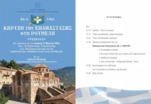 Εορτασμός επετείου «Κήρυξη της Επανάστασης στη Ρούμελη» στον Οσιο Λουκα στις 30 Μαρτιου 2025