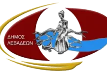 Ολοκληρώθηκε το Επιχειρησιακό σχέδιο για την εξασφάλιση κοινόχρηστων και κοινωφελών χώρων του Δήμου Λεβαδέων