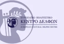 ΕΥΡΩΠΑΪΚΟ ΠΟΛΙΤΙΣΤΙΚΟ ΚΕΝΤΡΟ ΔΕΛΦΩΝ