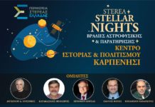 «STEREA STELLAR NIGHTS» στο Καρπενήσι – Βραδιές Αστροφυσικής και Παρατήρησης στις 7 και 8 Αυγούστου