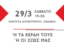Συγκέντρωση ΚΚΕ στη Λιβαδειά στις 29 Μαρτίου