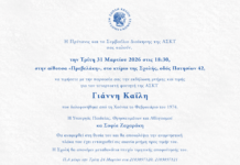Επιτοίχιο Γλυπτό από το Δίστομο, στην Σχολή Καλών Τεχνών