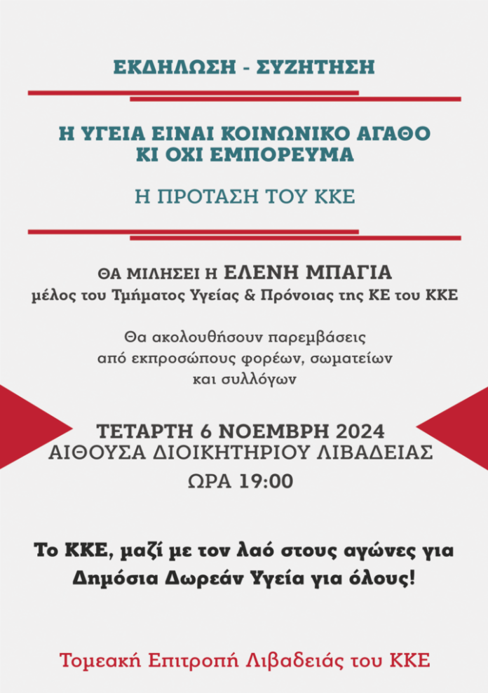 ΠΡΟΣΚΛΗΣΗ-ΥΓΕΙΑ-1-1-721x1024