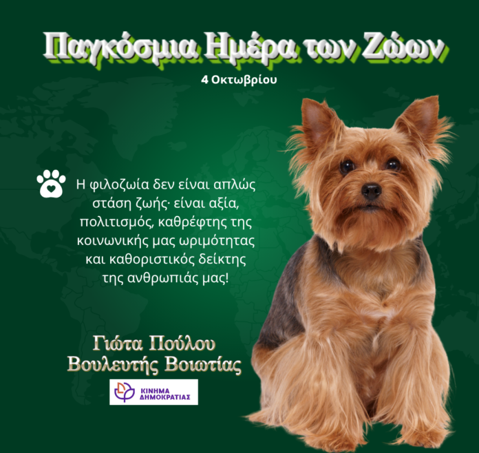 Παγκόσμια-Ημέρα-των-Ζώων-1