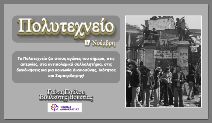 Πολυτεχνείο