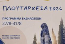 Επισυνάπτουμε το πρόγραμμα των εκδηλώσεων “ΠΛΟΥΤΑΡΧΕΙΑ” 2026 ΔΗΜΟΥ ΛΕΒΑΔΕΩΝ