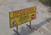 Εφαρμογή προσωρινών κυκλοφοριακών ρυθμίσεων στην πόλη της Θήβας