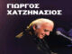ΣΥΝΑΥΛΙΑ ΓΙΩΡΓΟΥ ΧΑΤΖΗΝΑΣΙΟΥ 4 ΣΕΠΤΕΜΒΡΙΟΥ ΑΝΟΙΧΤΟ ΘΕΑΤΡΟ ΚΡΥΑΣ