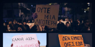 Δέκα γυναικοκτονίες σε οκτώ μήνες – Η «προστασία» του κράτους αποτυγχάνει
