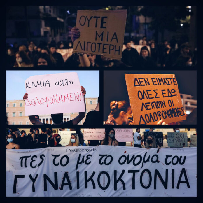 Γυναικοκτονία.κολαζ