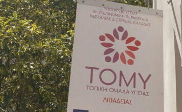 ΔΡΑΣΗ ΕΝΗΜΕΡΩΣΗΣ – ΠΡΟΛΗΨΗΣ ΑΠΟ ΤΗΝ ΤΟΜΥ ΛΙΒΑΔΕΙΑΣ