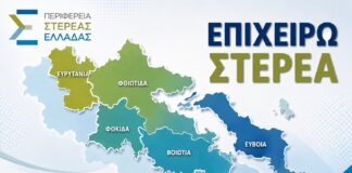Αίτημα ουσιαστικής παράτασης της προθεσμίας υποβολής αιτήσεων στη Δράση «Επιχειρώ Στερεά
