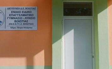 Έτοιμοτο νέο ΕΝ.Ε.Ε.ΓΥ.-Λ στην Πέτρα Αλιάρτου