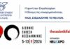 Η ΚΕΕΕ στη ΔΕΘ με ατζέντα για τη στήριξη των επιχειρήσεων, την ψηφιακή μετάβαση και την Ελληνική Προεδρία της Ε.Ε. το 2027