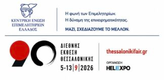 Η ΚΕΕΕ στη ΔΕΘ με ατζέντα για τη στήριξη των επιχειρήσεων, την ψηφιακή μετάβαση και την Ελληνική Προεδρία της Ε.Ε. το 2027