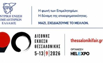 Η ΚΕΕΕ στη ΔΕΘ με ατζέντα για τη στήριξη των επιχειρήσεων, την ψηφιακή μετάβαση και την Ελληνική Προεδρία της Ε.Ε. το 2027