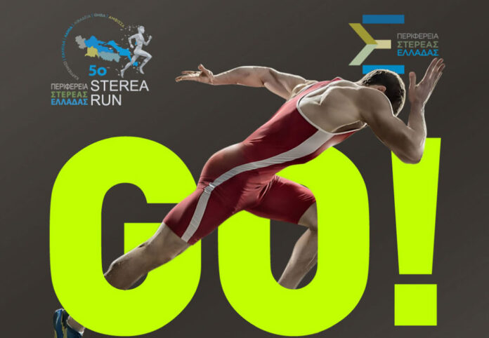 Sterea-Run-Poster-Livadeia-