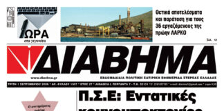 Ενημέρωση “ΔΙΑΒΗΜΑ”, Βοιωτία και Στερεά Ελλάδα. (1507 Τρίτη 01/09/2026)