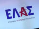 Η συντονιστική επιτροπή της ΕΛΑΣ στη Βοιωτία