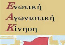 Καμιά αναμονή – καμιά υποταγή!