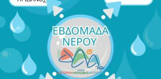 Εκστρατεία ενημέρωσης “Εβδομάδα νερού” στο Δήμο Διστόμου-Αράχωβας-Αντίκυρας