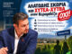 «ΚΕΡΑΜΙΔΕΖΑ: Ο ΑΓΩΝΑΣ ΣΥΝΕΧΙΖΕΤΑΙ» – Αγγελόπουλος Γεώργιος Περιφερειακός Σύμβουλος Στερεάς Ελλάδας